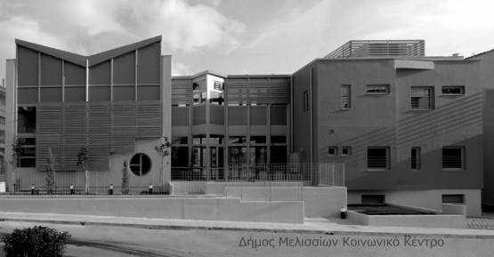 Κατασκευή κοινωνικού κέντρου στο Κ.Φ.269 1ης γειτονιάς του δήμου Μελισσίων